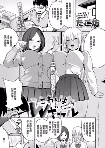 こわいよWギャル - hentai manga cover image