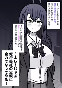 Page 133 of A Parallel World With a 1:39 Male to Female Ratio Is Unexpectedly Normal - preview thumbnail
