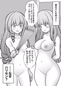 Page 592 of A Parallel World With a 1:39 Male to Female Ratio Is Unexpectedly Normal - preview thumbnail