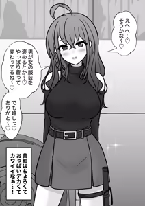 Page 669 of A Parallel World With a 1:39 Male to Female Ratio Is Unexpectedly Normal - preview thumbnail
