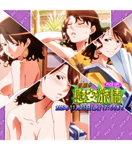 Page 113 of Super Real Mahjong Mobile Site Event CGs - preview thumbnail