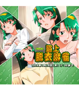 Page 169 of Super Real Mahjong Mobile Site Event CGs - preview thumbnail