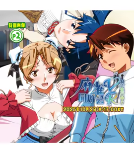 Page 63 of Super Real Mahjong Mobile Site Event CGs - preview thumbnail