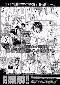 Page 241 of COMIC Shingeki 2026-07 - preview thumbnail