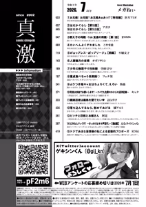 Page 3 of COMIC Shingeki 2026-07 - preview thumbnail
