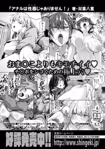 Page 419 of COMIC Shingeki 2026-07 - preview thumbnail