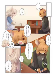 Page 7 of Sore ga Bokura no Aizu - preview thumbnail