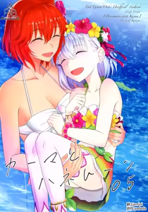 Kama to Honeymoon 0.5 - hentai manga cover image