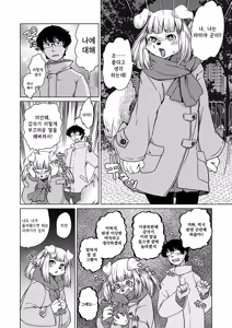 Page 115 of Zoku・Juujin Apart Tokoharusou e Youkoso ! | 속・수인 아파트 토코하루장에 어서오세요! Ch.1~6 (decensored) - preview thumbnail