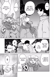 Page 116 of Zoku・Juujin Apart Tokoharusou e Youkoso ! | 속・수인 아파트 토코하루장에 어서오세요! Ch.1~6 (decensored) - preview thumbnail