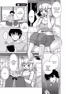 Page 142 of Zoku・Juujin Apart Tokoharusou e Youkoso ! | 속・수인 아파트 토코하루장에 어서오세요! Ch.1~6 (decensored) - preview thumbnail