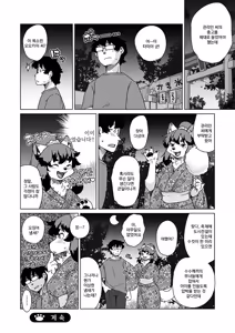 Page 85 of Zoku・Juujin Apart Tokoharusou e Youkoso ! | 속・수인 아파트 토코하루장에 어서오세요! Ch.1~6 (decensored) - preview thumbnail