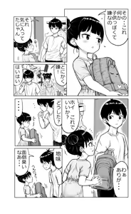 Page 32 of Onii-chan to Imouto-chan - preview thumbnail