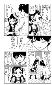 Page 38 of Onii-chan to Imouto-chan - preview thumbnail