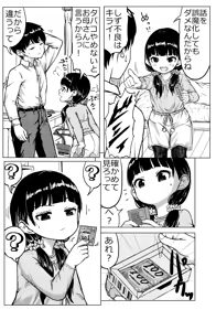 Page 45 of Onii-chan to Imouto-chan - preview thumbnail