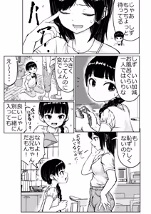 Page 61 of Onii-chan to Imouto-chan - preview thumbnail