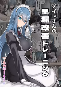 Meido-san no sourou kaizen toreeningu - hentai manga cover image