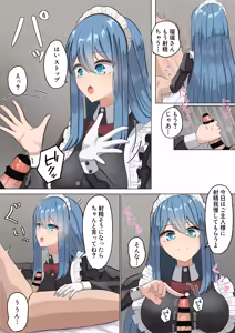Page 12 of Meido-san no sourou kaizen toreeningu - preview thumbnail