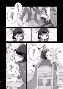 Page 11 of 悪い子 | 坏孩子 - preview thumbnail