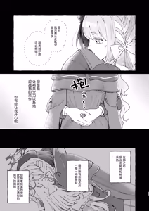 Page 12 of 悪い子 | 坏孩子 - preview thumbnail