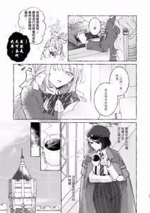 Page 14 of 悪い子 | 坏孩子 - preview thumbnail