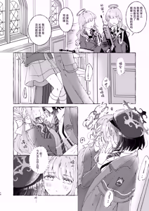 Page 15 of 悪い子 | 坏孩子 - preview thumbnail