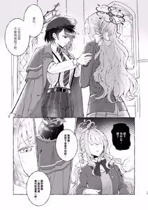 Page 16 of 悪い子 | 坏孩子 - preview thumbnail