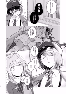 Page 17 of 悪い子 | 坏孩子 - preview thumbnail
