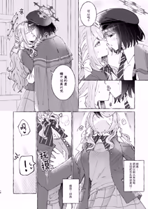 Page 19 of 悪い子 | 坏孩子 - preview thumbnail