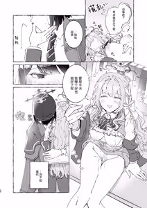 Page 29 of 悪い子 | 坏孩子 - preview thumbnail