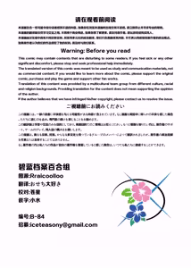 Page 3 of 悪い子 | 坏孩子 - preview thumbnail