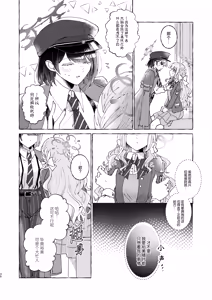 Page 31 of 悪い子 | 坏孩子 - preview thumbnail