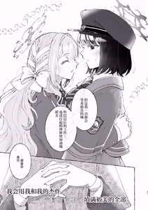 Page 32 of 悪い子 | 坏孩子 - preview thumbnail