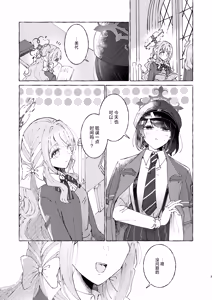 Page 4 of 悪い子 | 坏孩子 - preview thumbnail