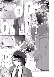 Page 6 of 悪い子 | 坏孩子 - preview thumbnail