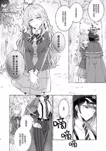 Page 7 of 悪い子 | 坏孩子 - preview thumbnail