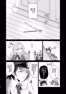 Page 9 of 悪い子 | 坏孩子 - preview thumbnail