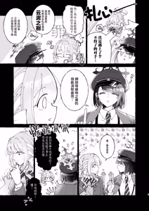 Page 10 of 悪い子 | 坏孩子 - preview thumbnail