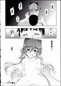 Page 227 of |[無望菜志] NTR² - preview thumbnail