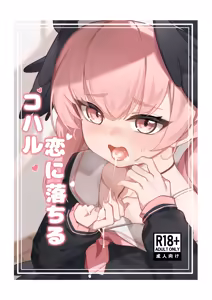 Koharu Koi ni Ochiru | 堕入爱情的小春 (decensored) - hentai manga cover image