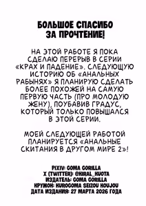 Page 89 of Shiriana Benjo Kaisan / Крах и Падения Анальной Шлюхи 3 - preview thumbnail