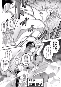 Page 105 of Mahou Shoujo Haiboku 2 - Tamaki Shokushu Ryoujoku Hen - - preview thumbnail