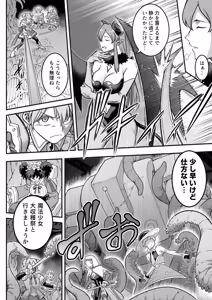 Page 109 of Mahou Shoujo Haiboku 2 - Tamaki Shokushu Ryoujoku Hen - - preview thumbnail