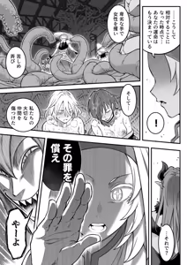 Page 110 of Mahou Shoujo Haiboku 2 - Tamaki Shokushu Ryoujoku Hen - - preview thumbnail