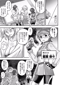 Page 118 of Mahou Shoujo Haiboku 2 - Tamaki Shokushu Ryoujoku Hen - - preview thumbnail