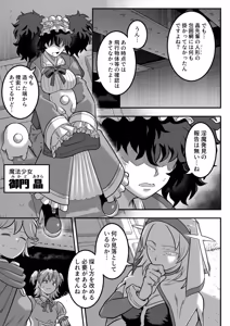 Page 6 of Mahou Shoujo Haiboku 2 - Tamaki Shokushu Ryoujoku Hen - - preview thumbnail