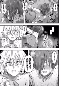 Page 82 of Mahou Shoujo Haiboku 2 - Tamaki Shokushu Ryoujoku Hen - - preview thumbnail