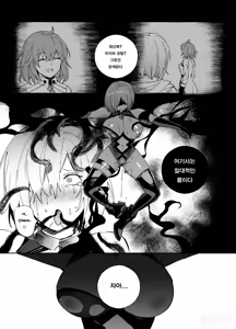 Page 8 of Nakadashi Sareru to Zettai ni Ochiru Majutsu: Mash Hen | 질내사정 당하면 절대로 타락하는 마술: 마슈편 - preview thumbnail