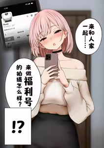 Page 23 of Boku no Heya ga Osananajimi Gal no Yari Heya ni Natta Hanashi Kinketsu Uraaka Joshi Hen | 关于我的房间变成了辣妹青梅竹马做爱的房间的故事 缺钱福利姬账号篇 - preview thumbnail
