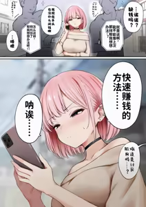 Page 6 of Boku no Heya ga Osananajimi Gal no Yari Heya ni Natta Hanashi Kinketsu Uraaka Joshi Hen | 关于我的房间变成了辣妹青梅竹马做爱的房间的故事 缺钱福利姬账号篇 - preview thumbnail